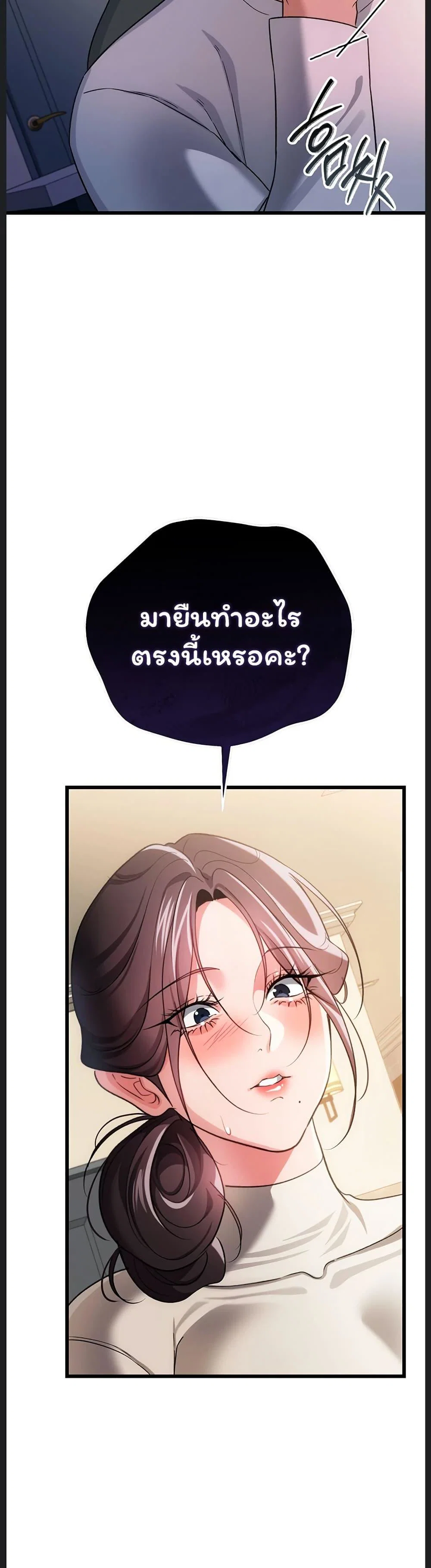 ข้อตกลงที่เสี่ยงและสาวบ้านข้างๆ ตอนที่ 52 หน้า 42 - โดจินแปลไทย