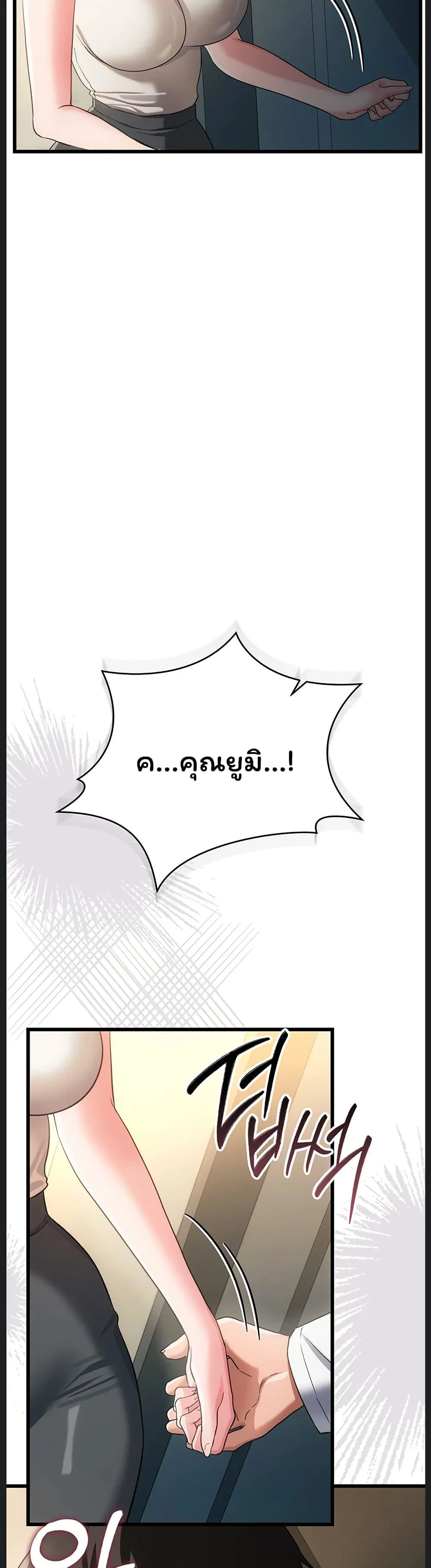 ข้อตกลงที่เสี่ยงและสาวบ้านข้างๆ ตอนที่ 52 หน้า 46 - โดจินแปลไทย