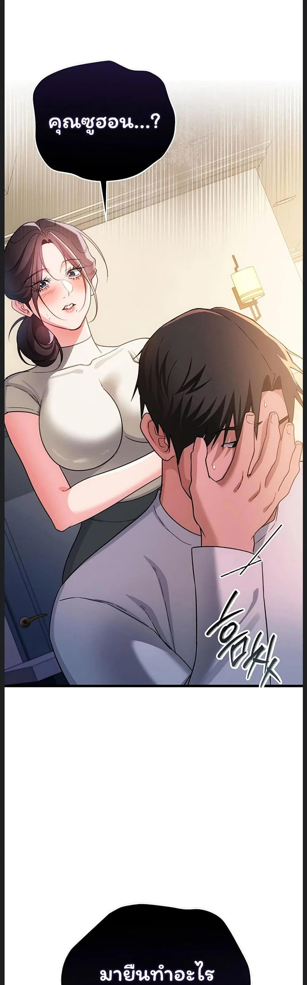 ข้อตกลงที่เสี่ยงและสาวบ้านข้างๆ ตอนที่ 53 หน้า 1 - โดจินแปลไทย