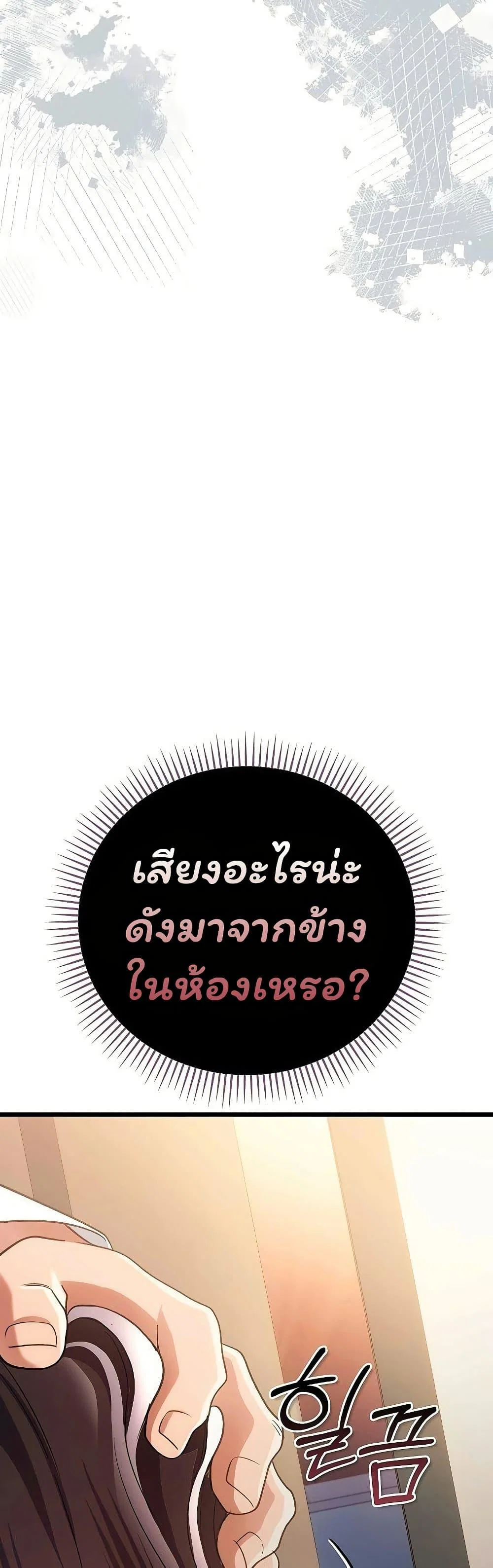 ข้อตกลงที่เสี่ยงและสาวบ้านข้างๆ ตอนที่ 54 หน้า 25 - โดจินแปลไทย