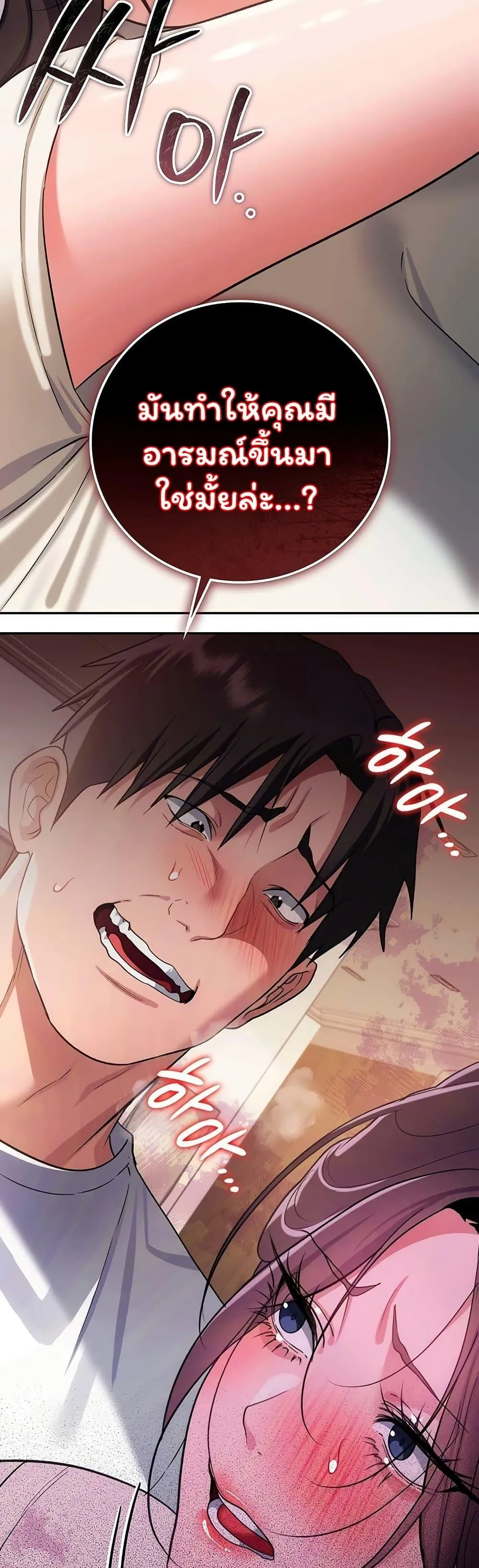 ข้อตกลงที่เสี่ยงและสาวบ้านข้างๆ ตอนที่ 55 หน้า 21 - โดจินแปลไทย