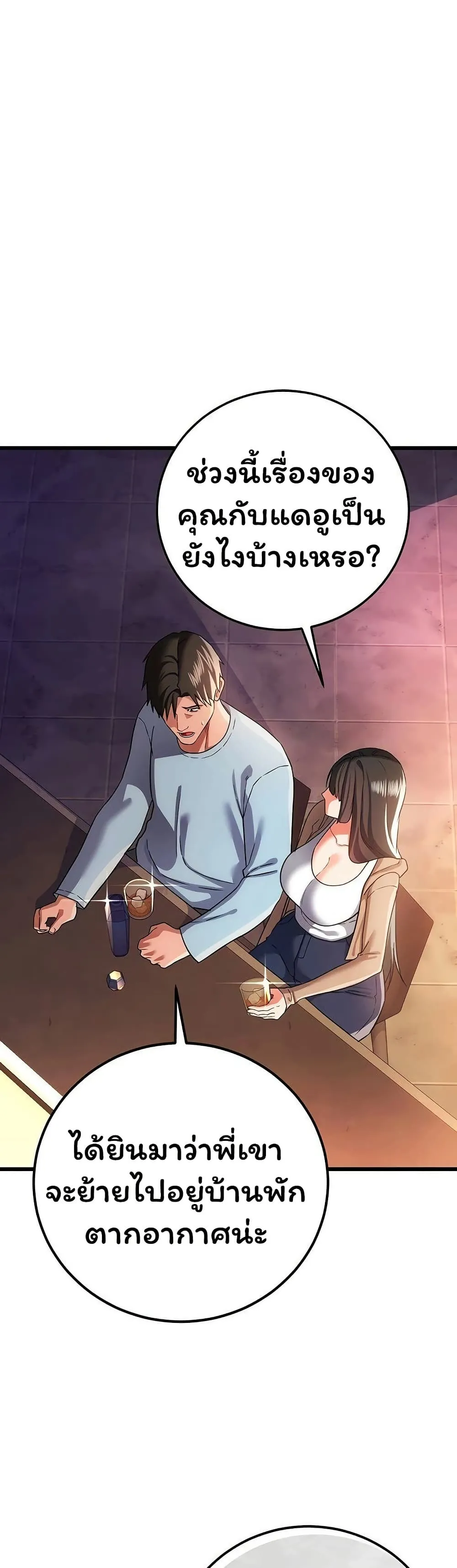 ข้อตกลงที่เสี่ยงและสาวบ้านข้างๆ ตอนที่ 56 หน้า 21 - โดจินแปลไทย