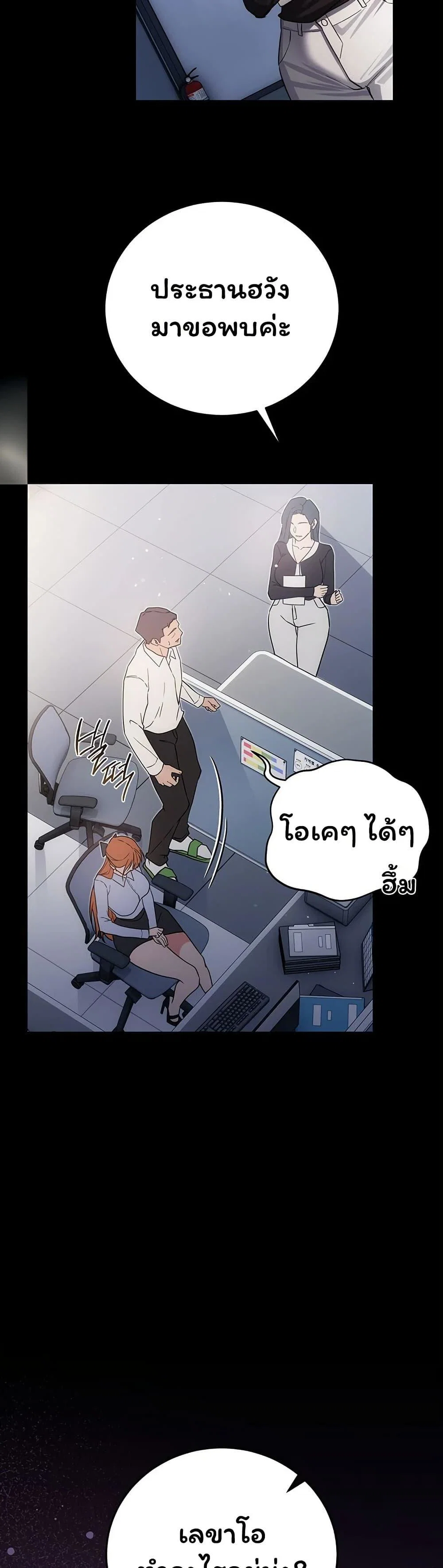 ข้อตกลงที่เสี่ยงและสาวบ้านข้างๆ ตอนที่ 58 หน้า 24 - โดจินแปลไทย