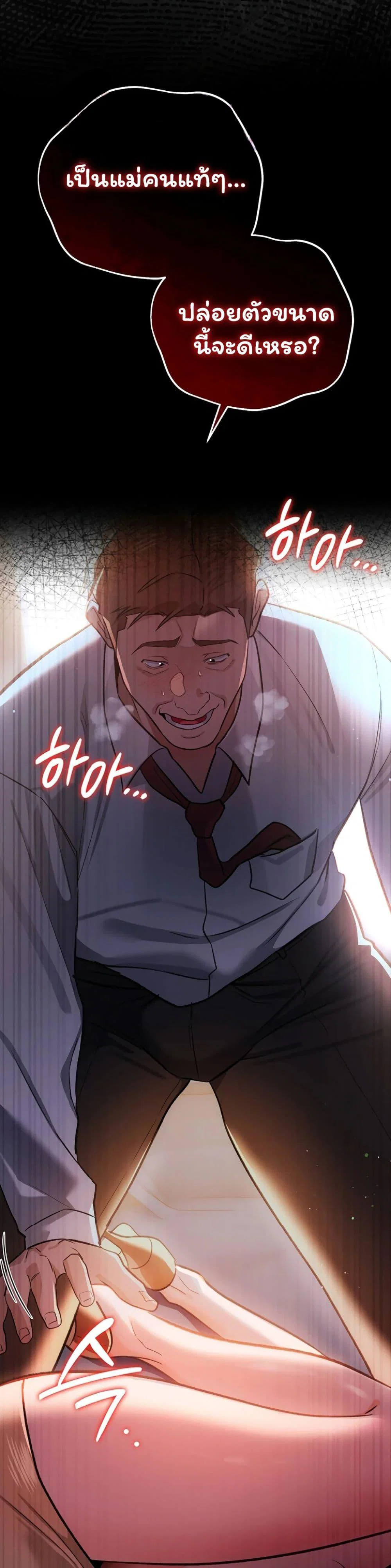ข้อตกลงที่เสี่ยงและสาวบ้านข้างๆ ตอนที่ 59 หน้า 23 - โดจินแปลไทย