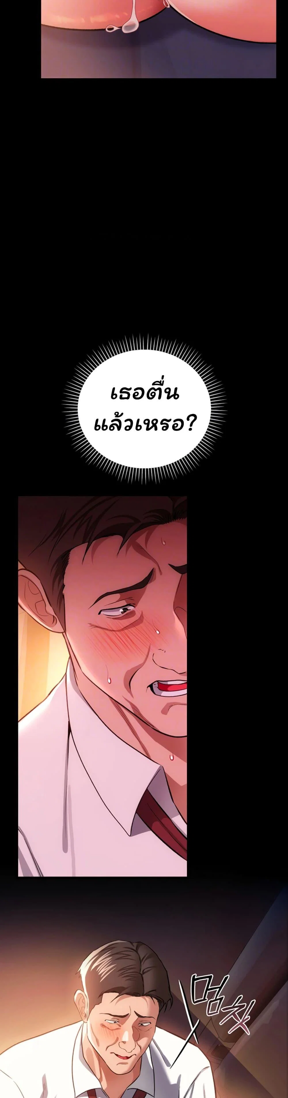 ข้อตกลงที่เสี่ยงและสาวบ้านข้างๆ ตอนที่ 60 หน้า 8 - โดจินแปลไทย