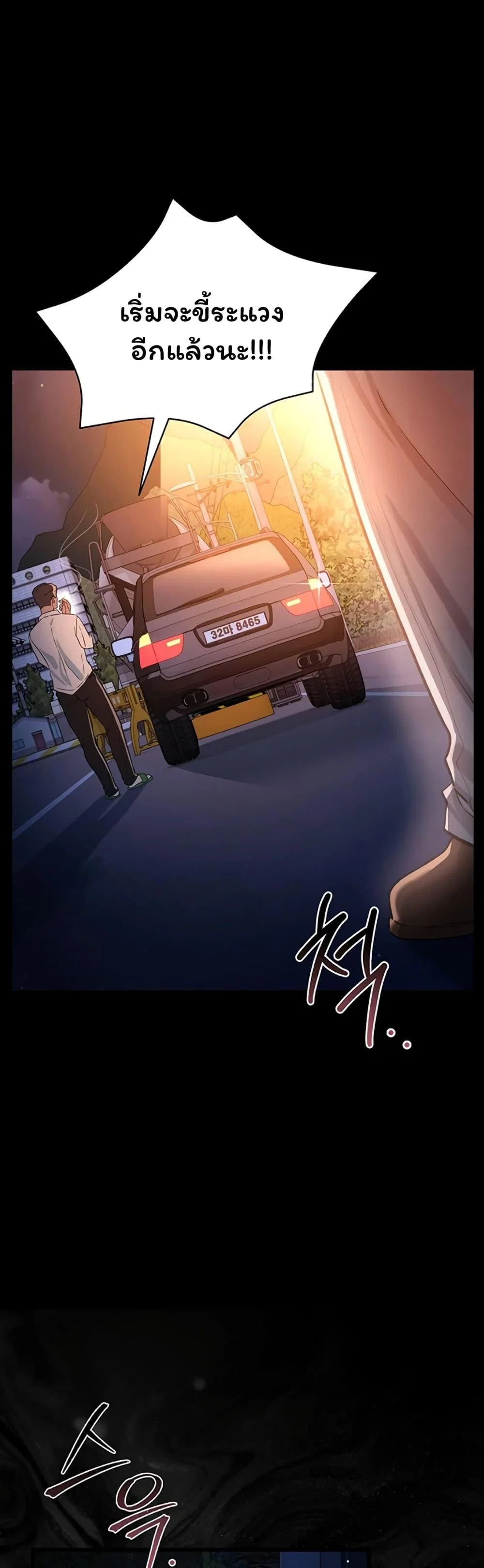ข้อตกลงที่เสี่ยงและสาวบ้านข้างๆ ตอนที่ 61 หน้า 1 - โดจินแปลไทย