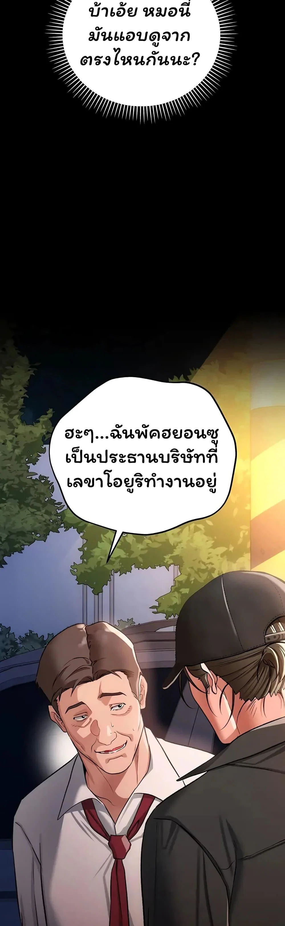 ข้อตกลงที่เสี่ยงและสาวบ้านข้างๆ ตอนที่ 61 หน้า 12 - โดจินแปลไทย