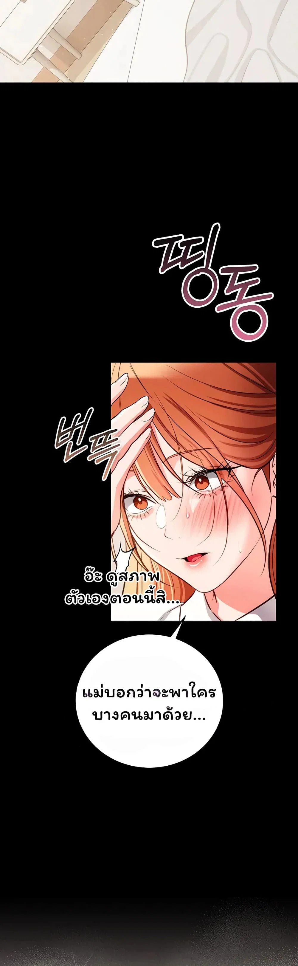 ข้อตกลงที่เสี่ยงและสาวบ้านข้างๆ ตอนที่ 61 หน้า 27 - โดจินแปลไทย