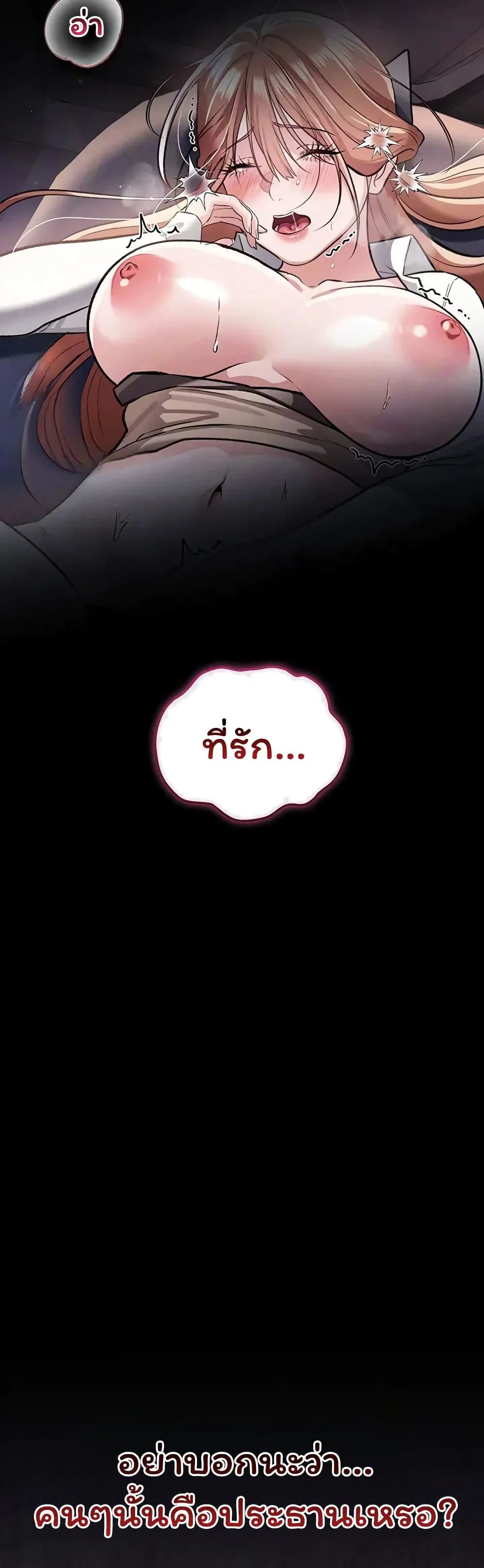 ข้อตกลงที่เสี่ยงและสาวบ้านข้างๆ ตอนที่ 61 หน้า 36 - โดจินแปลไทย