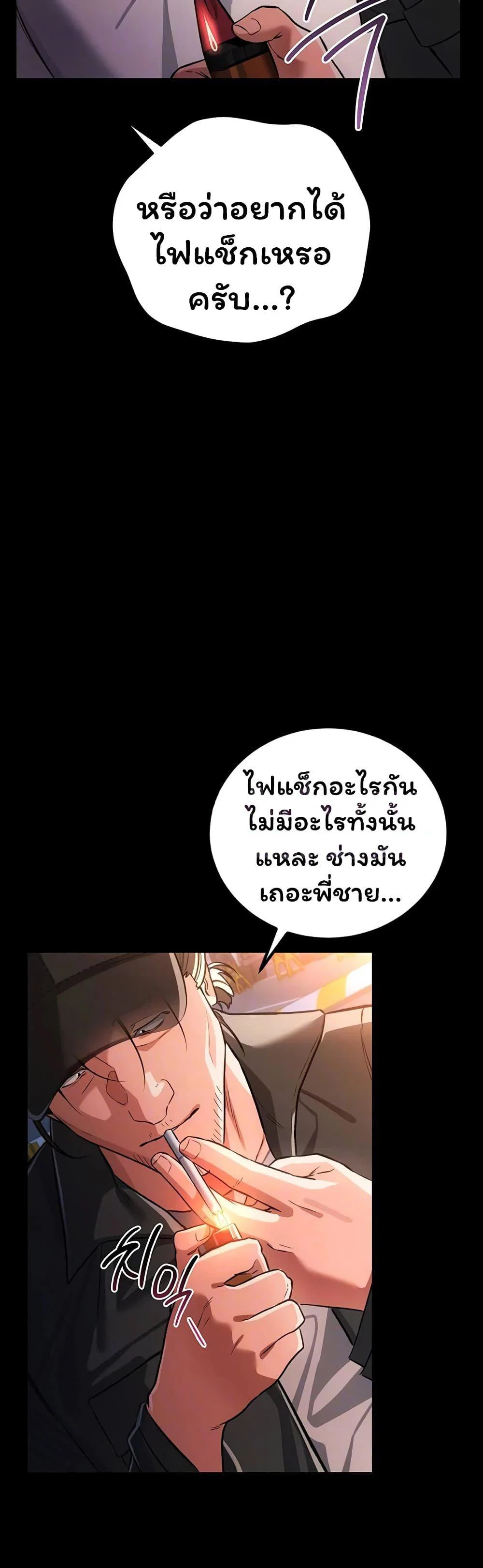 ข้อตกลงที่เสี่ยงและสาวบ้านข้างๆ ตอนที่ 61 หน้า 8 - โดจินแปลไทย