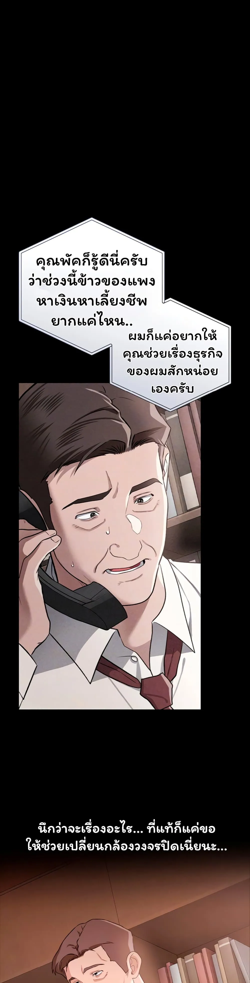 ข้อตกลงที่เสี่ยงและสาวบ้านข้างๆ ตอนที่ 62 หน้า 10 - โดจินแปลไทย