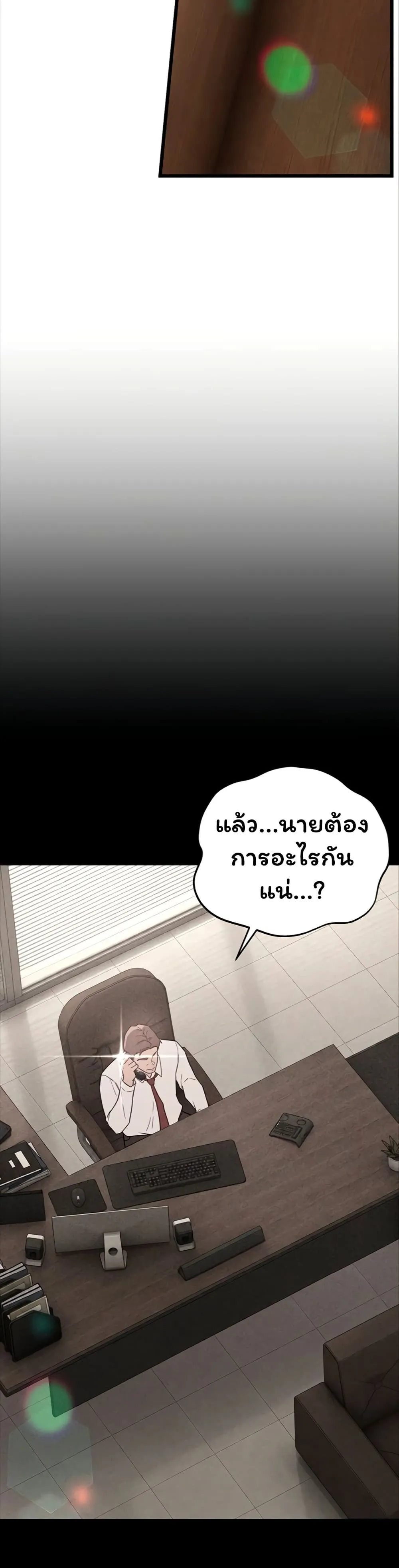 ข้อตกลงที่เสี่ยงและสาวบ้านข้างๆ ตอนที่ 62 หน้า 9 - โดจินแปลไทย