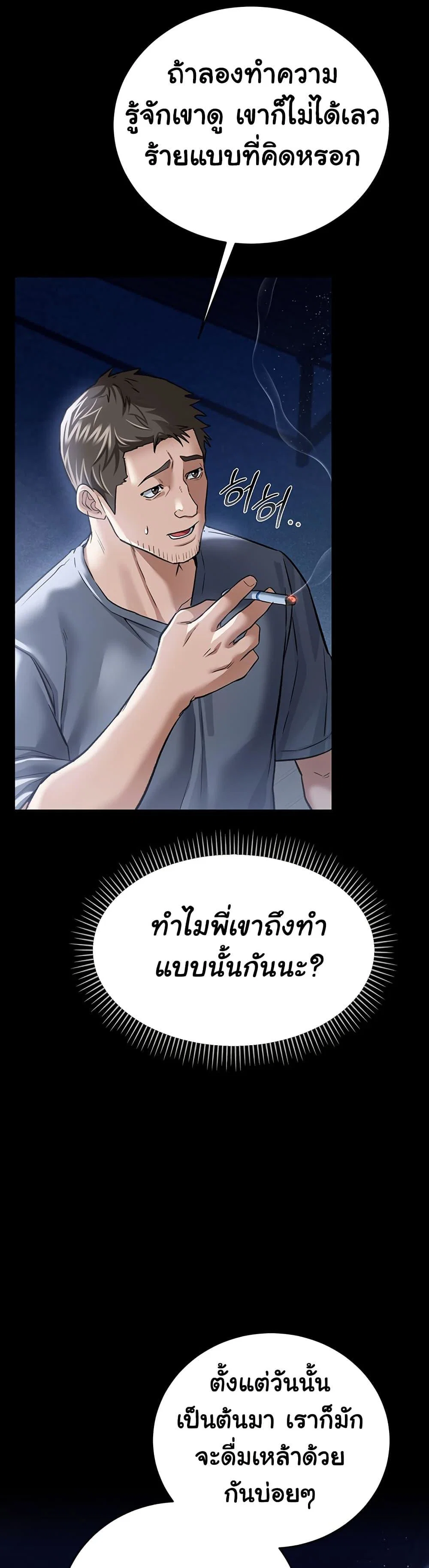 ข้อตกลงที่เสี่ยงและสาวบ้านข้างๆ ตอนที่ 8 หน้า 33 - โดจินแปลไทย