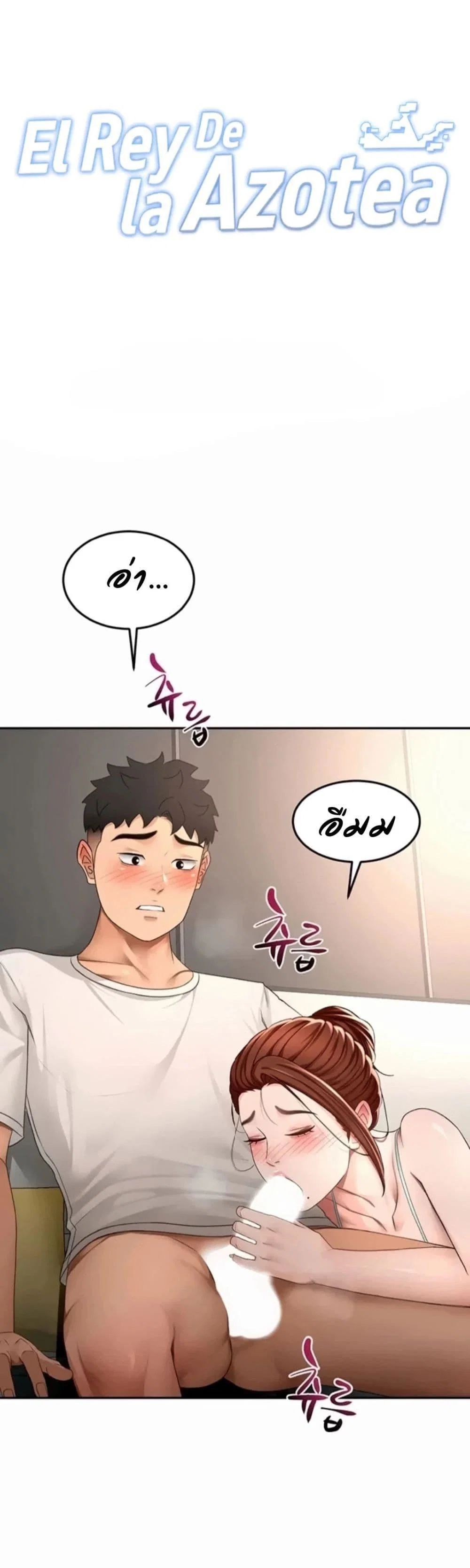 ราชาเซ็กส์บนดาดฟ้า ตอนที่ 1 หน้า 1 - โดจินแปลไทย