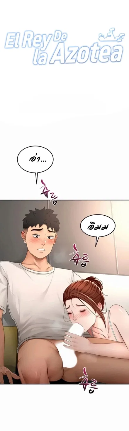 ราชาเซ็กส์บนดาดฟ้า - โดจินแปลไทย อ่านฟรี