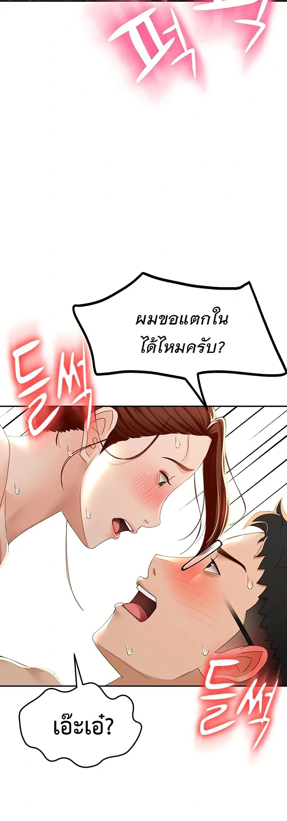 ราชาเซ็กส์บนดาดฟ้า ตอนที่ 10 หน้า 49 - โดจินแปลไทย