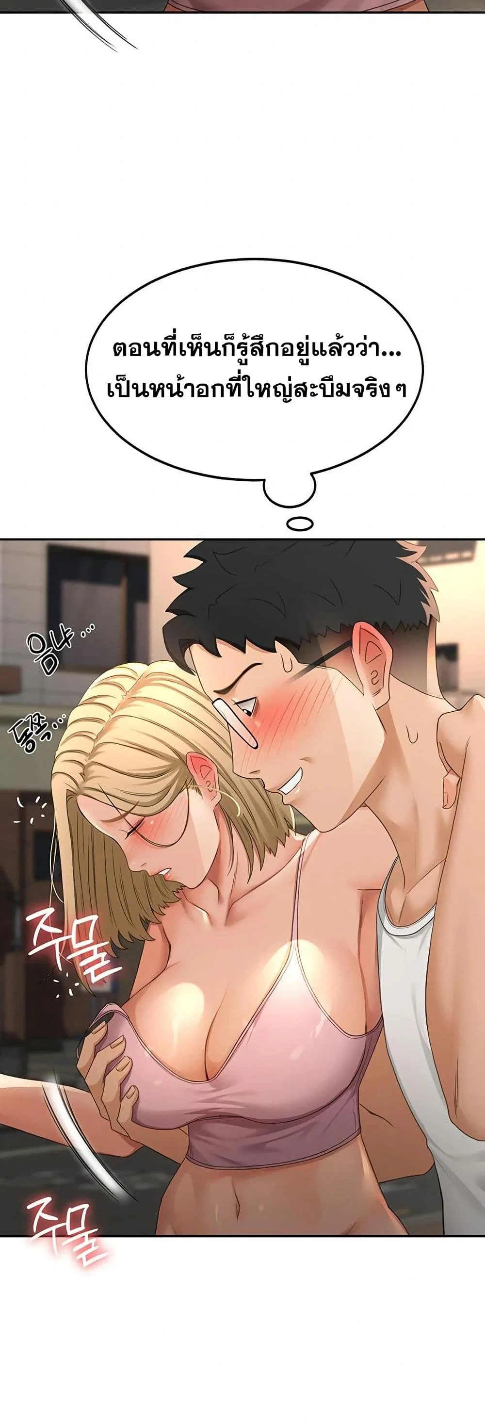ราชาเซ็กส์บนดาดฟ้า ตอนที่ 11 หน้า 45 - โดจินแปลไทย
