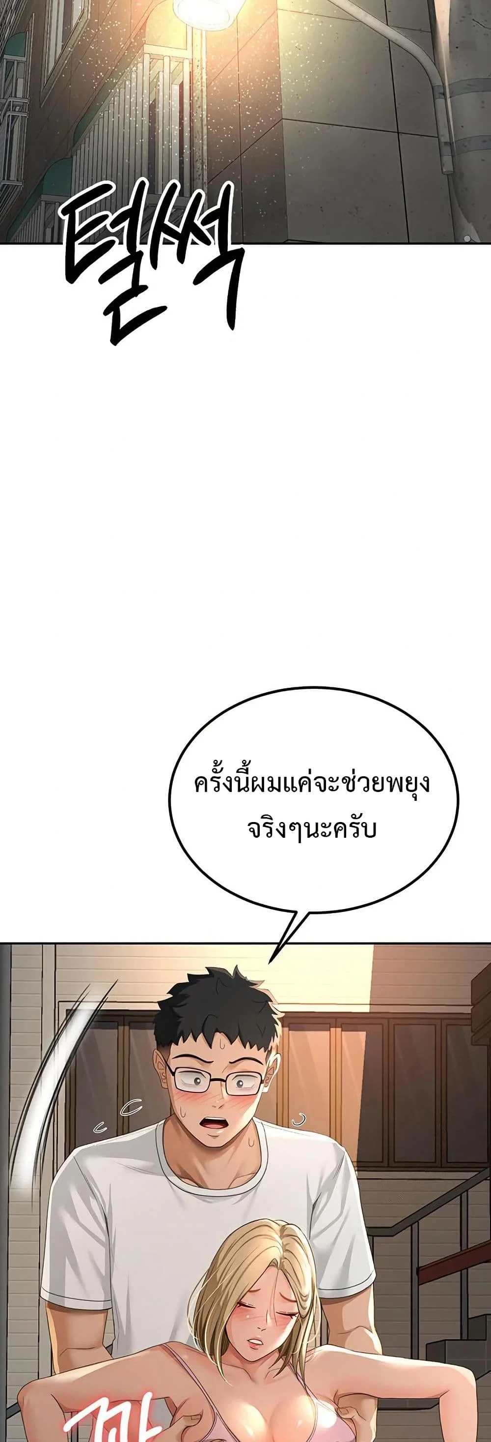 ราชาเซ็กส์บนดาดฟ้า ตอนที่ 11 หน้า 52 - โดจินแปลไทย