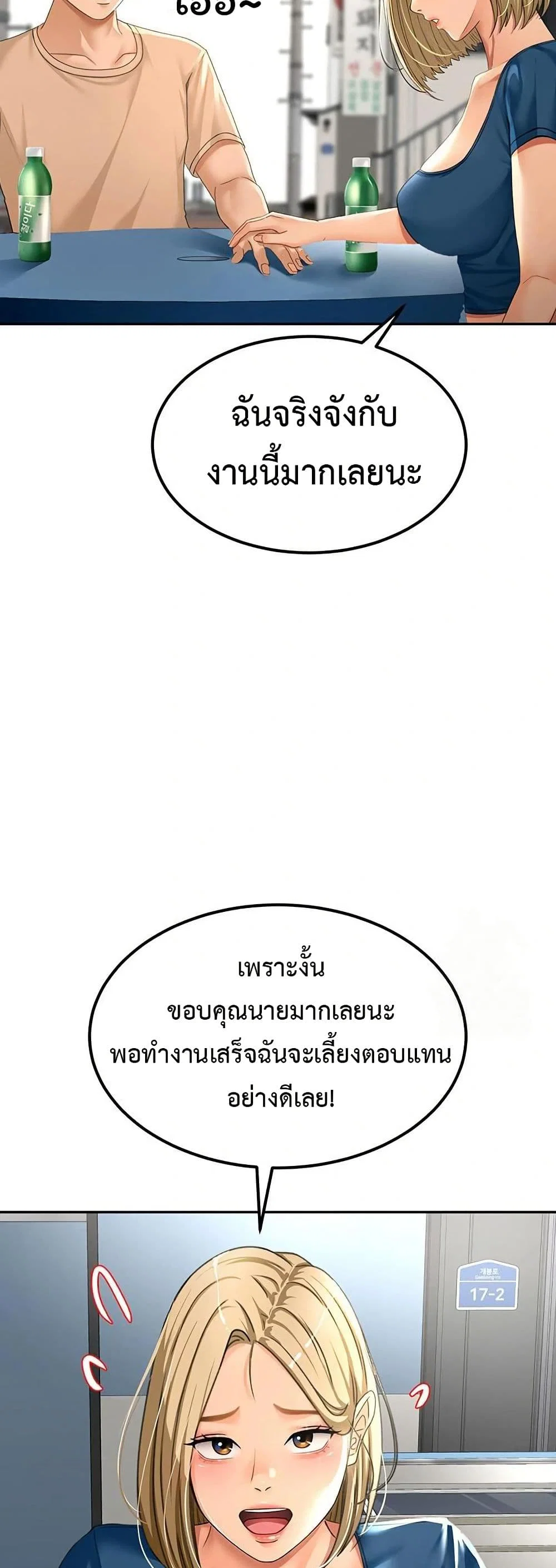 ราชาเซ็กส์บนดาดฟ้า ตอนที่ 12 หน้า 17 - โดจินแปลไทย