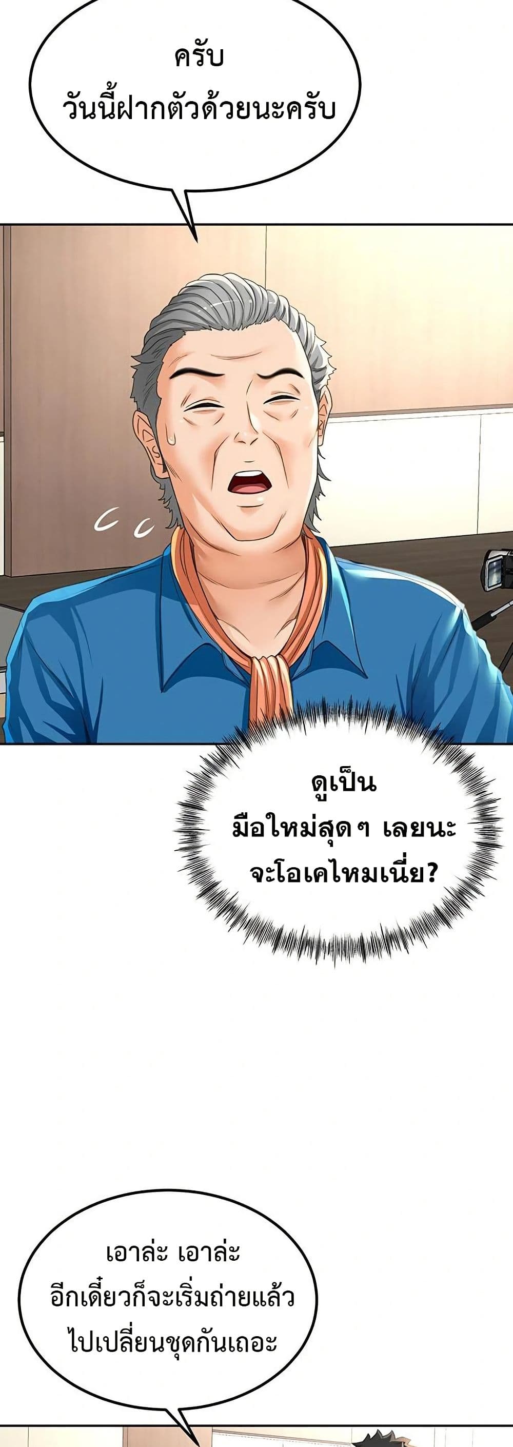 ราชาเซ็กส์บนดาดฟ้า ตอนที่ 12 หน้า 26 - โดจินแปลไทย