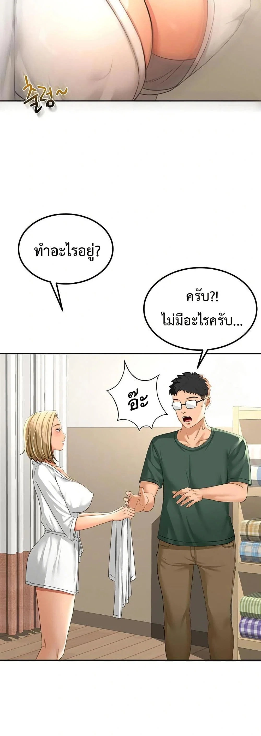ราชาเซ็กส์บนดาดฟ้า ตอนที่ 12 หน้า 29 - โดจินแปลไทย