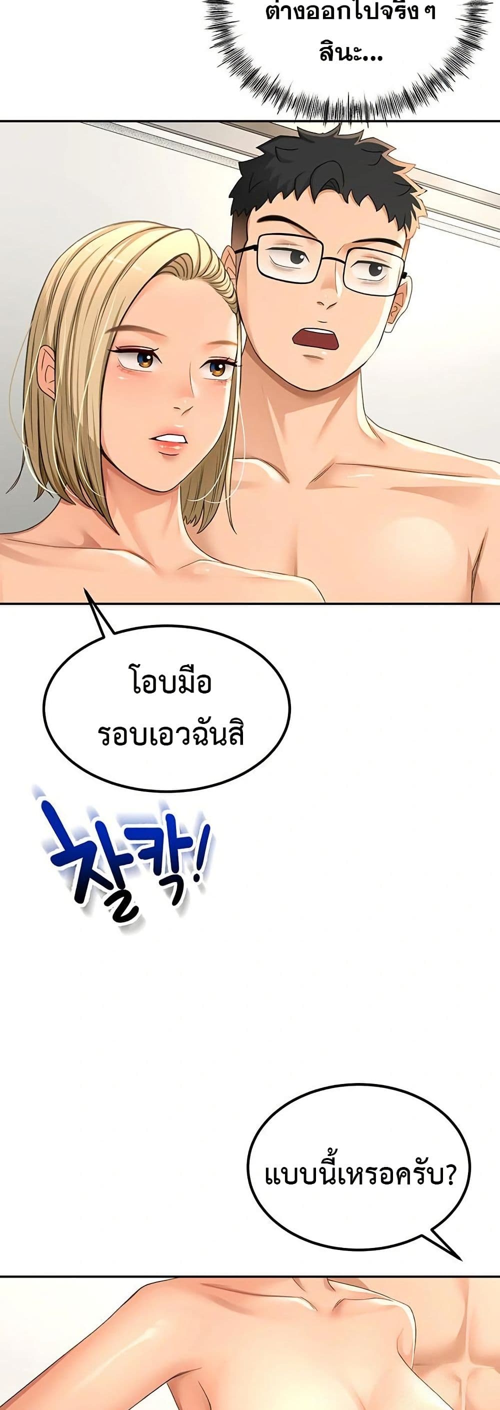 ราชาเซ็กส์บนดาดฟ้า ตอนที่ 12 หน้า 43 - โดจินแปลไทย