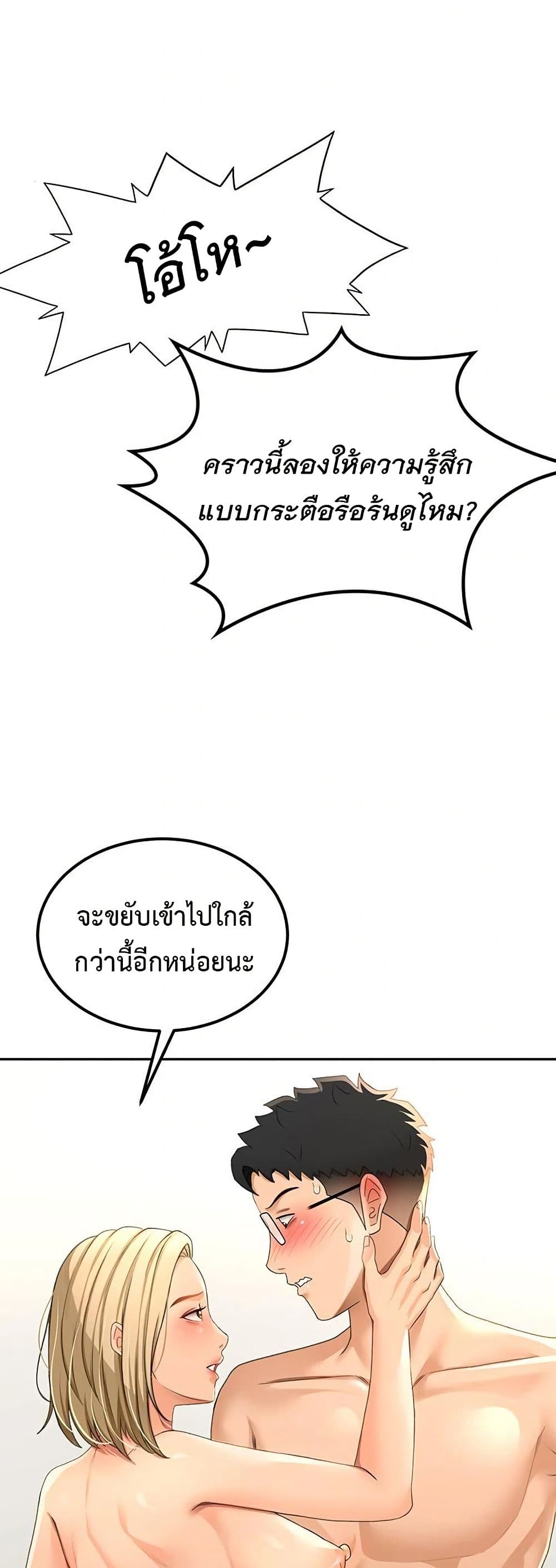ราชาเซ็กส์บนดาดฟ้า ตอนที่ 12 หน้า 47 - โดจินแปลไทย