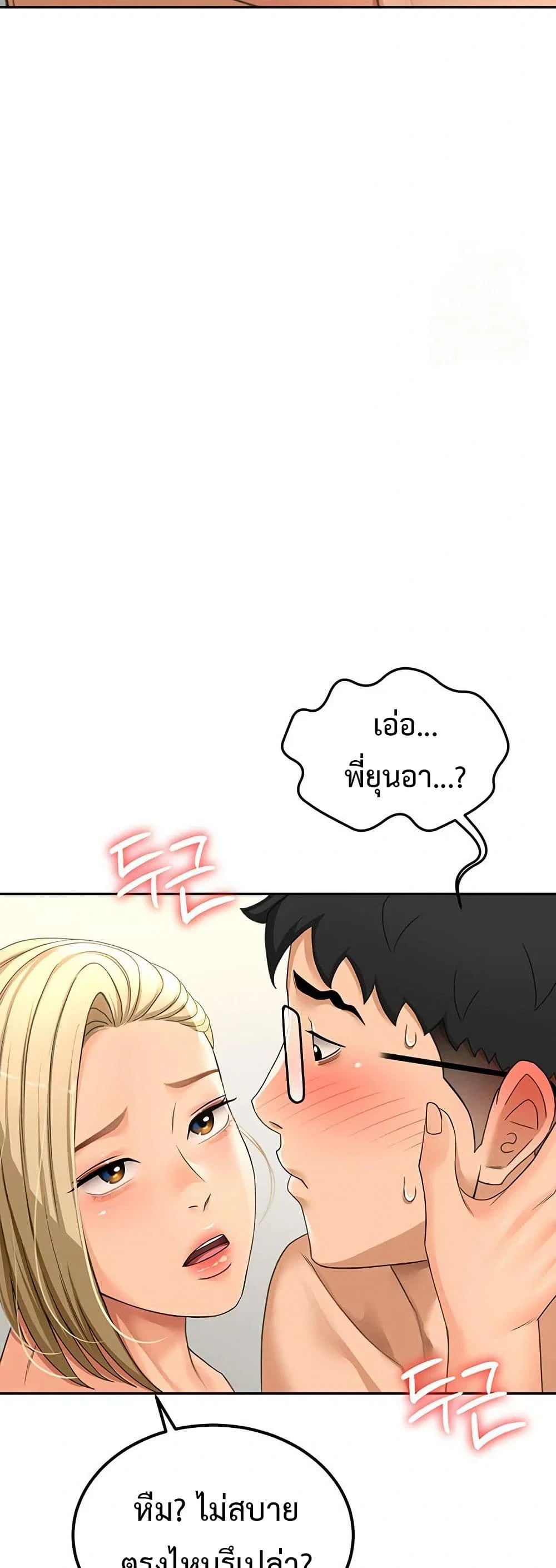 ราชาเซ็กส์บนดาดฟ้า ตอนที่ 12 หน้า 52 - โดจินแปลไทย