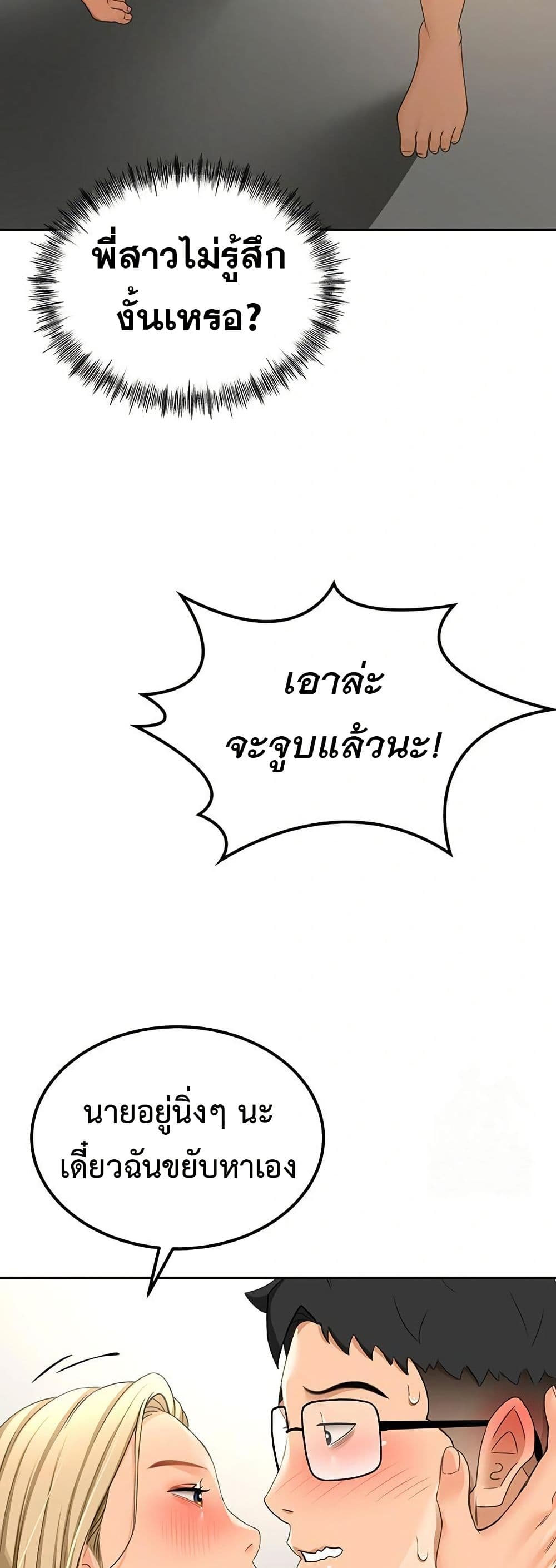 ราชาเซ็กส์บนดาดฟ้า ตอนที่ 12 หน้า 54 - โดจินแปลไทย