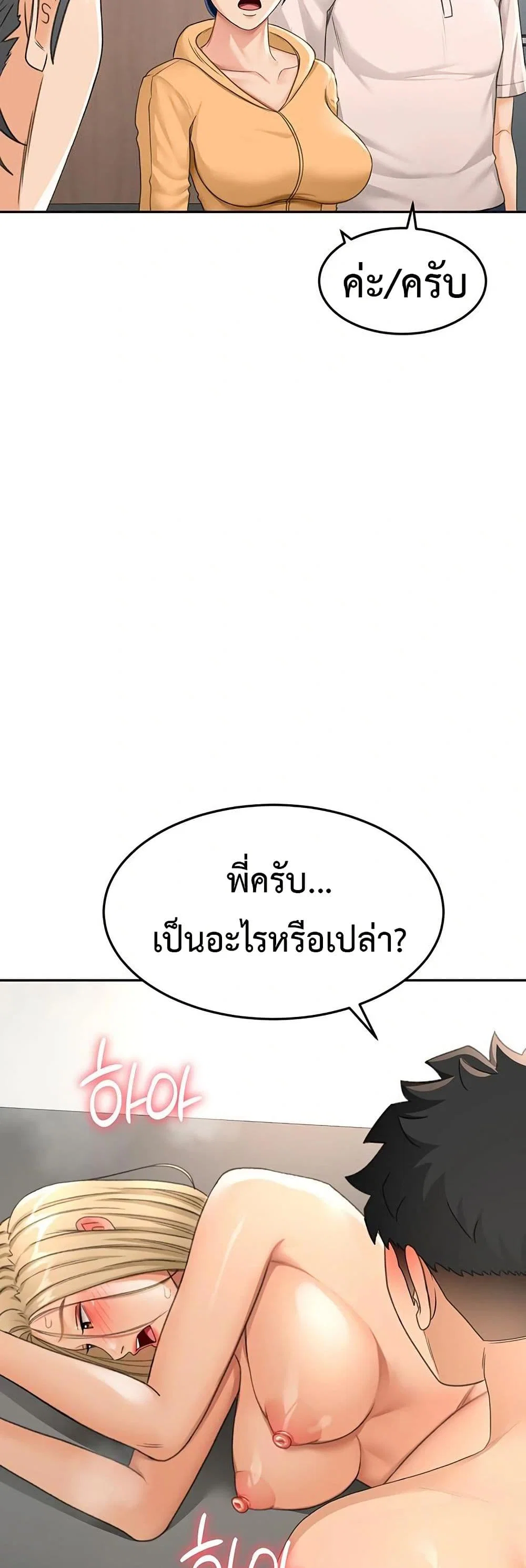 ราชาเซ็กส์บนดาดฟ้า ตอนที่ 14 หน้า 29 - โดจินแปลไทย
