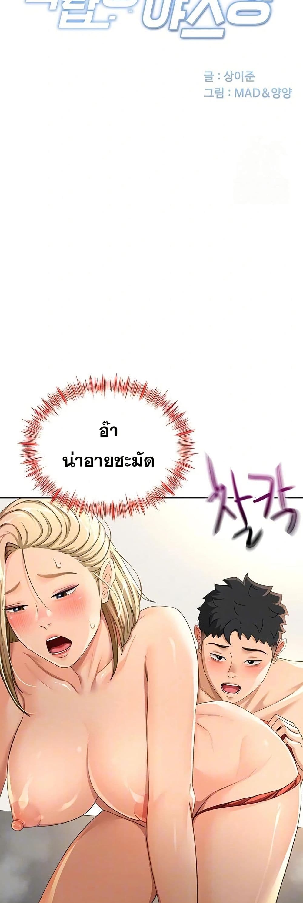 ราชาเซ็กส์บนดาดฟ้า ตอนที่ 14 หน้า 5 - โดจินแปลไทย