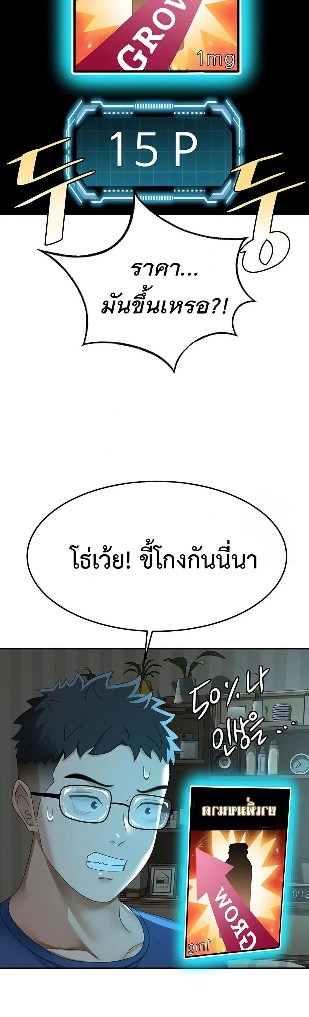 ราชาเซ็กส์บนดาดฟ้า ตอนที่ 15 หน้า 49 - โดจินแปลไทย