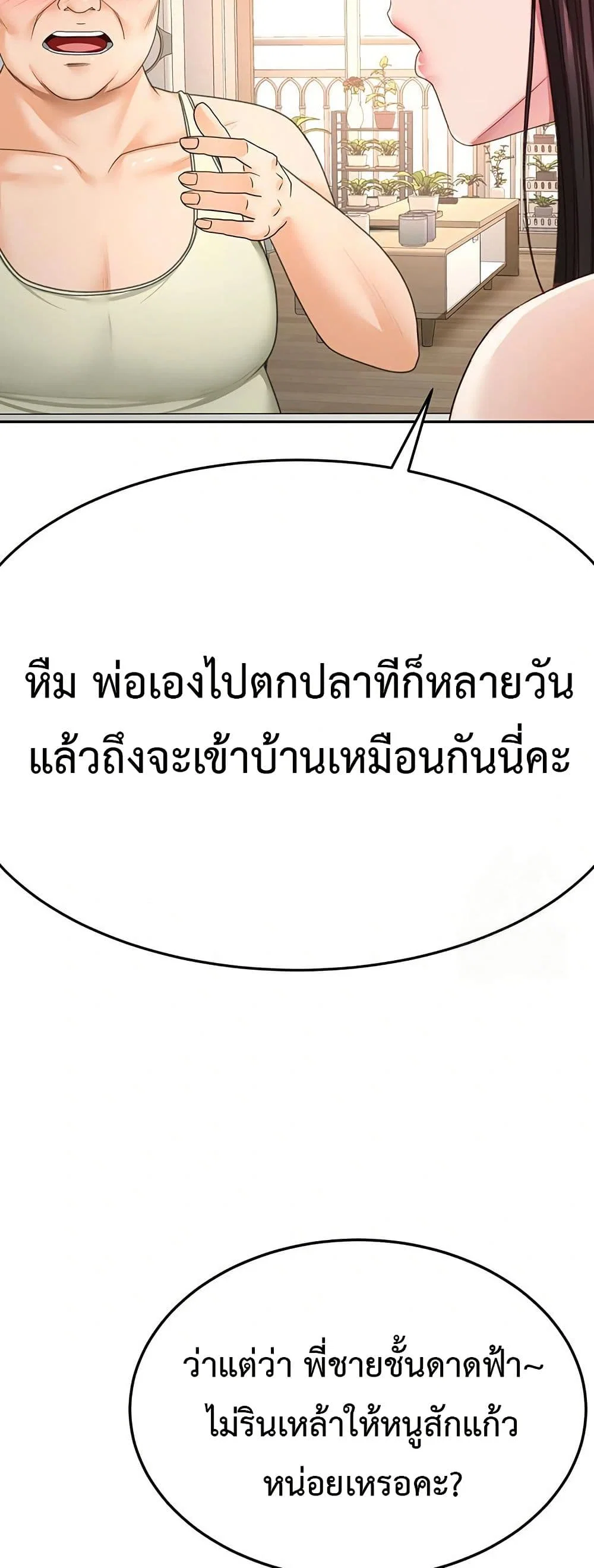 ราชาเซ็กส์บนดาดฟ้า ตอนที่ 16 หน้า 60 - โดจินแปลไทย
