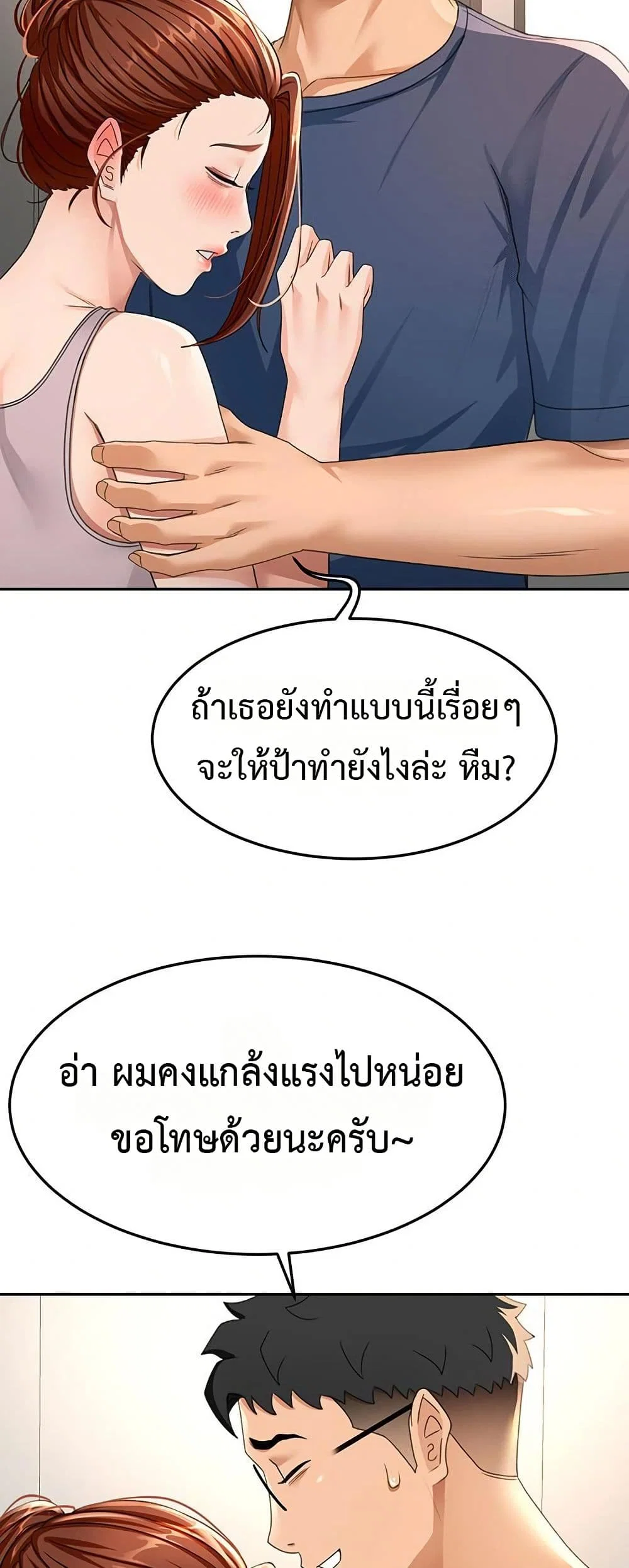 ราชาเซ็กส์บนดาดฟ้า ตอนที่ 17 หน้า 18 - โดจินแปลไทย