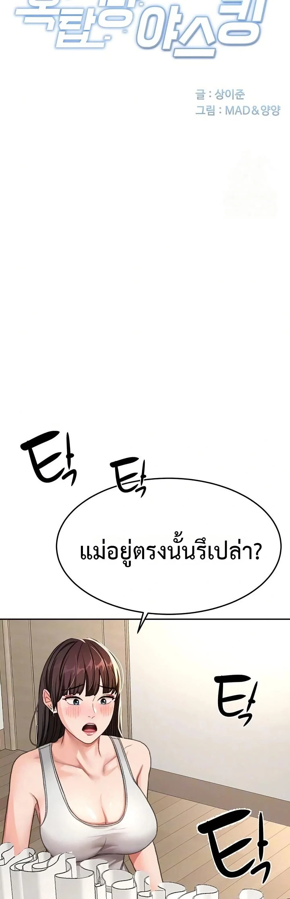 ราชาเซ็กส์บนดาดฟ้า ตอนที่ 18 หน้า 10 - โดจินแปลไทย