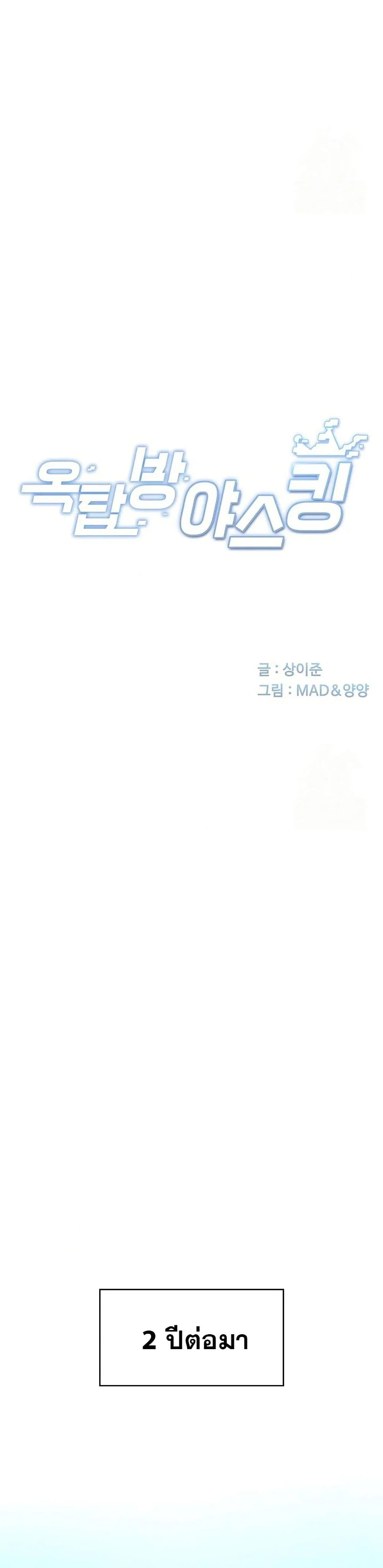 ราชาเซ็กส์บนดาดฟ้า ตอนที่ 2 หน้า 14 - โดจินแปลไทย
