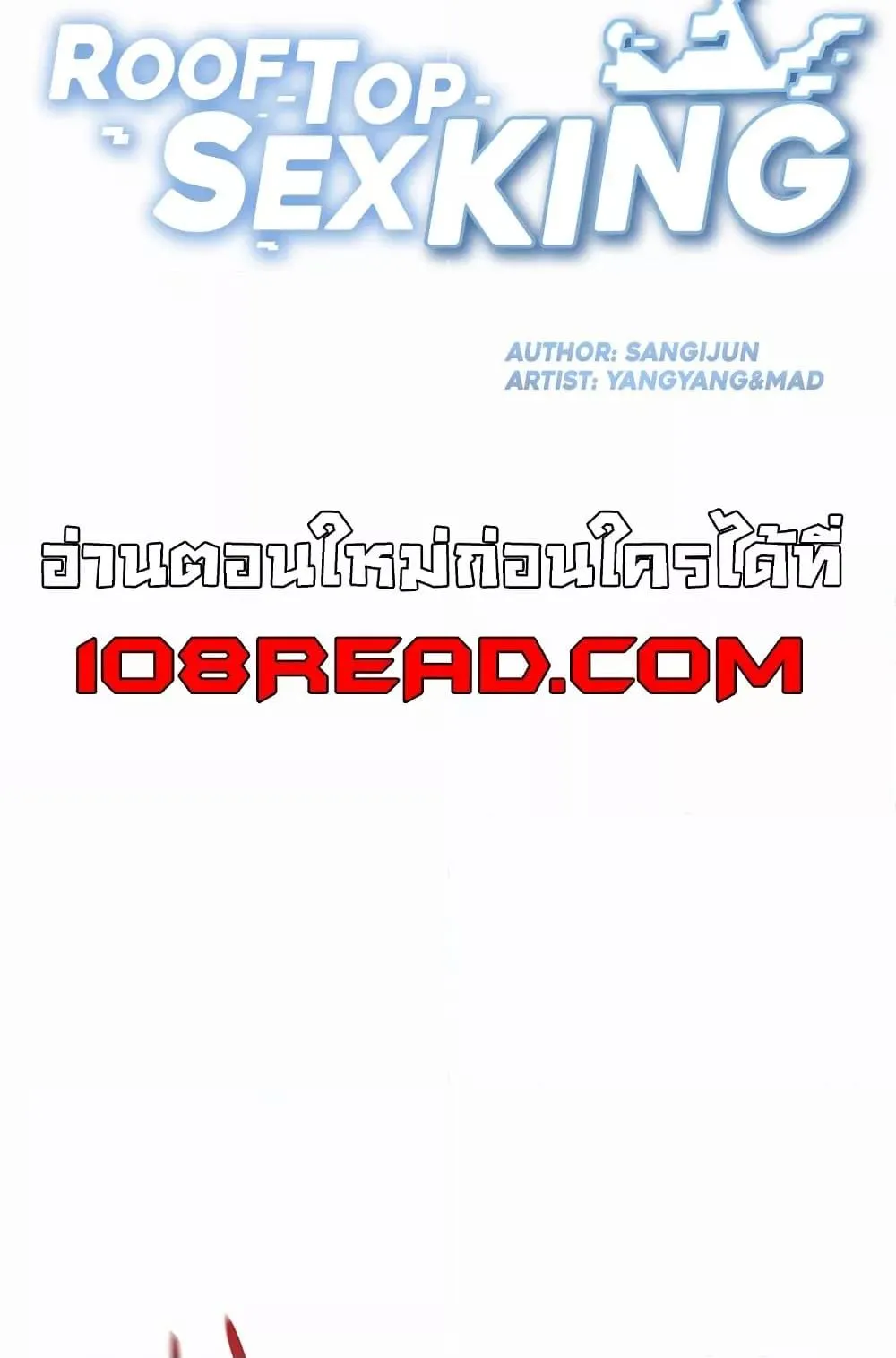 ราชาเซ็กส์บนดาดฟ้า ตอนที่ 20 หน้า 14 - โดจินแปลไทย
