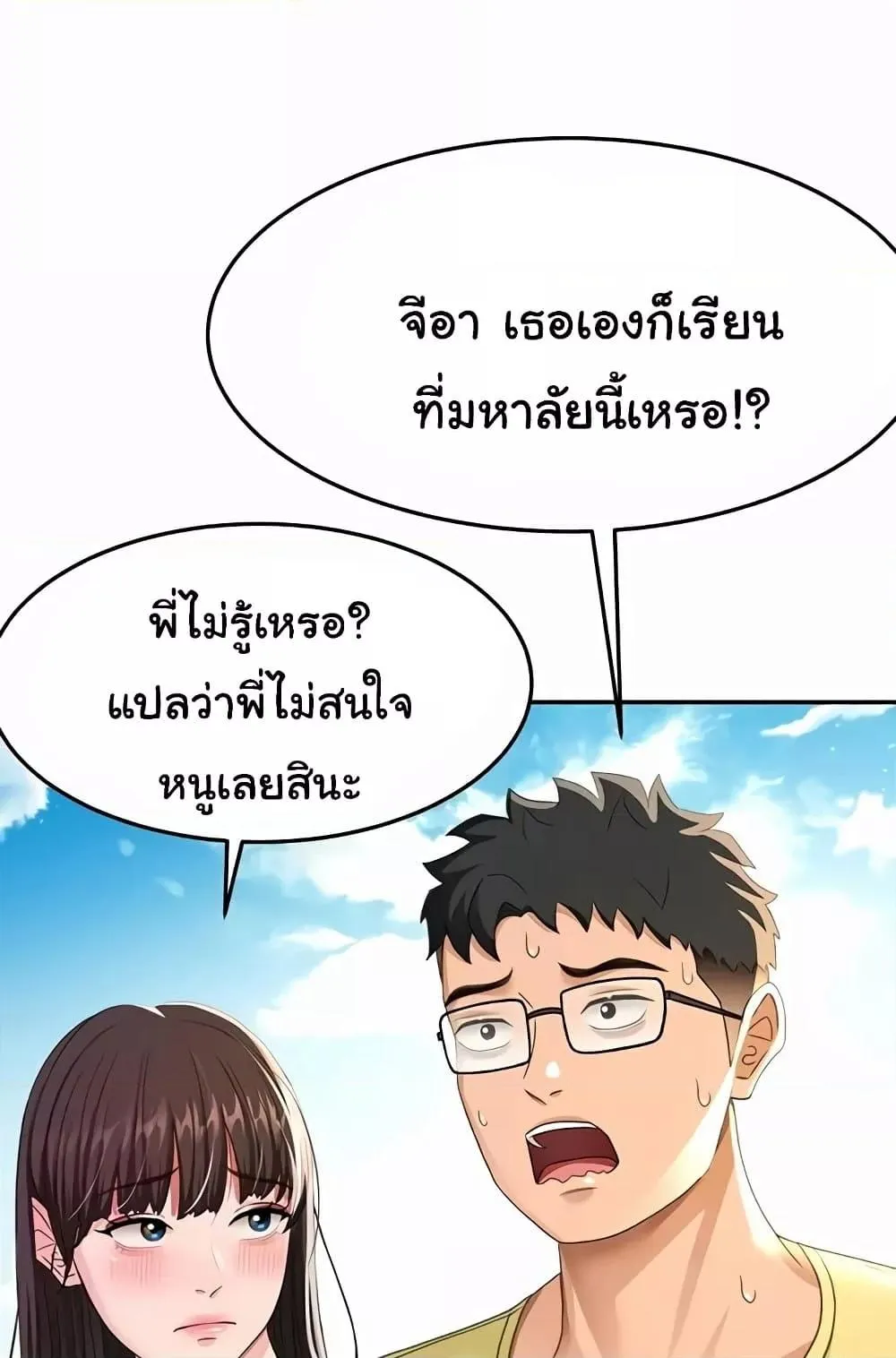 ราชาเซ็กส์บนดาดฟ้า ตอนที่ 20 หน้า 29 - โดจินแปลไทย