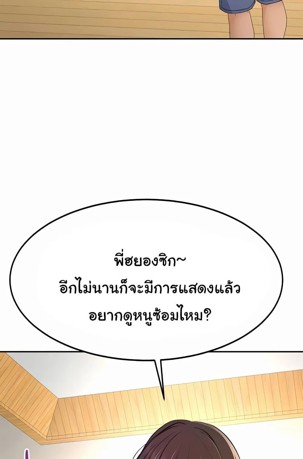 ราชาเซ็กส์บนดาดฟ้า ตอนที่ 20 หน้า 54 - โดจินแปลไทย