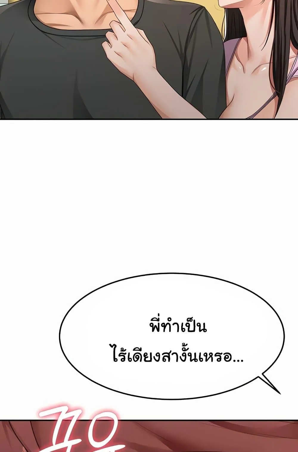 ราชาเซ็กส์บนดาดฟ้า ตอนที่ 20 หน้า 96 - โดจินแปลไทย