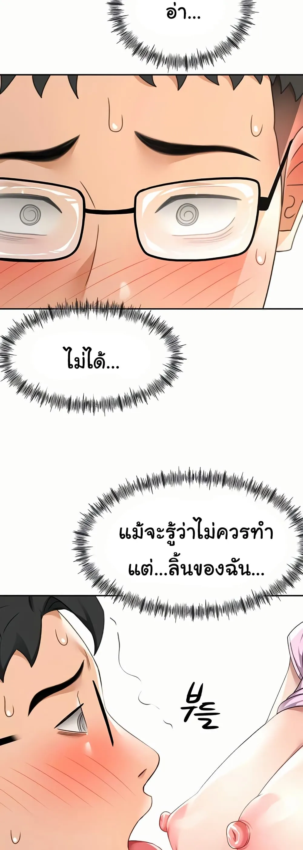 ราชาเซ็กส์บนดาดฟ้า ตอนที่ 21 หน้า 8 - โดจินแปลไทย
