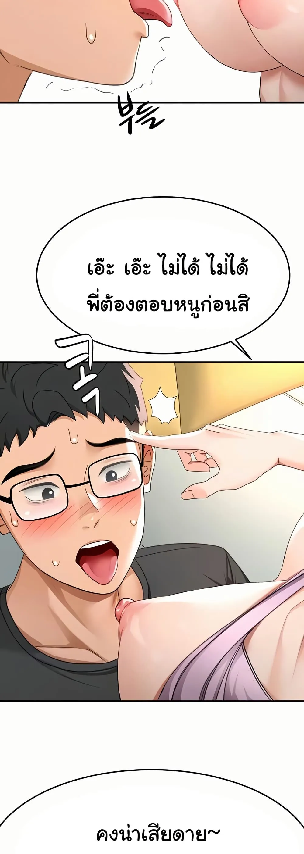 ราชาเซ็กส์บนดาดฟ้า ตอนที่ 21 หน้า 9 - โดจินแปลไทย