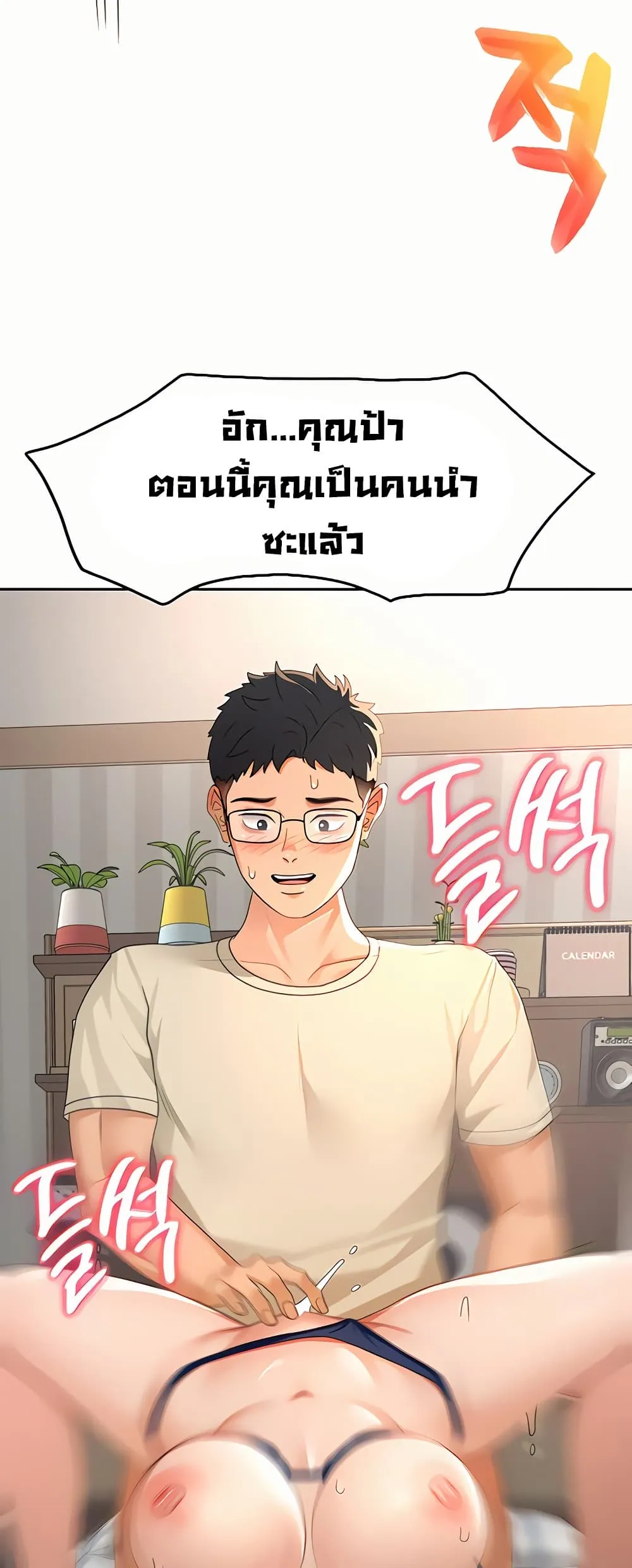 ราชาเซ็กส์บนดาดฟ้า ตอนที่ 22 หน้า 47 - โดจินแปลไทย