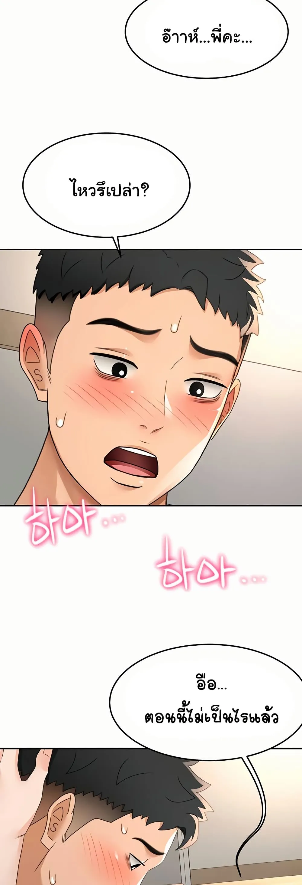 ราชาเซ็กส์บนดาดฟ้า ตอนที่ 26 หน้า 33 - โดจินแปลไทย