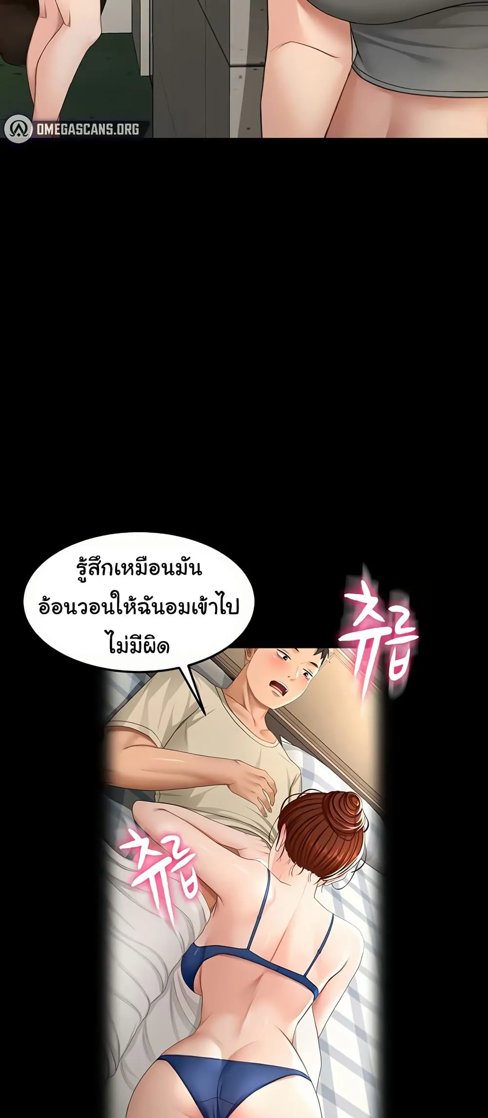 ราชาเซ็กส์บนดาดฟ้า ตอนที่ 28 หน้า 33 - โดจินแปลไทย