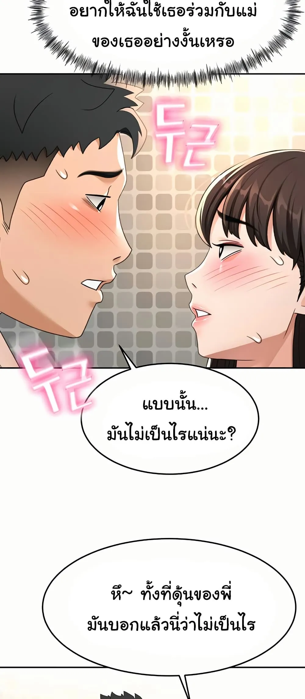 ราชาเซ็กส์บนดาดฟ้า ตอนที่ 28 หน้า 44 - โดจินแปลไทย