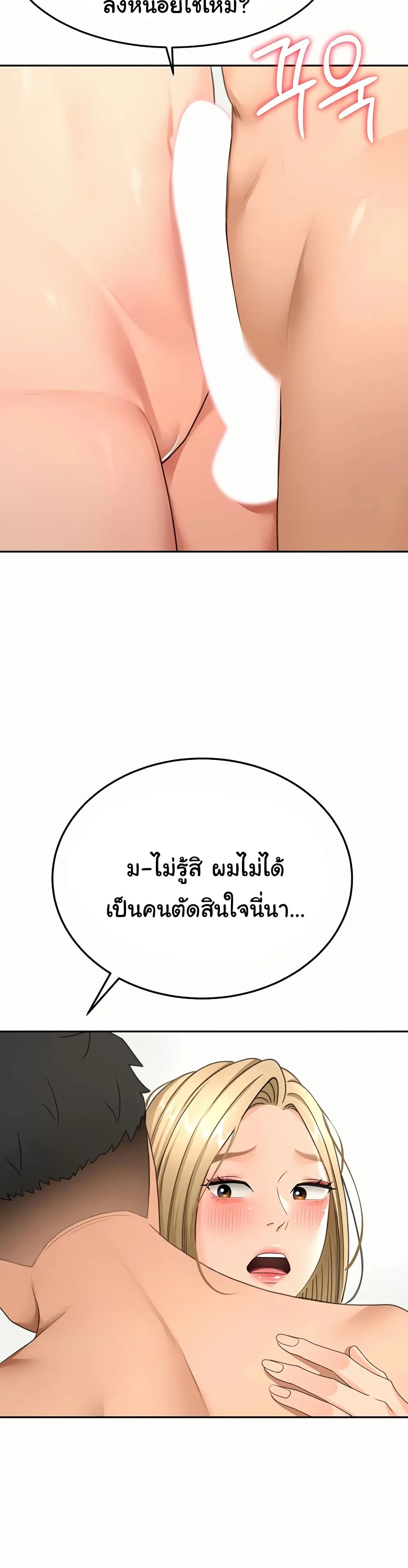 ราชาเซ็กส์บนดาดฟ้า ตอนที่ 31 หน้า 21 - โดจินแปลไทย