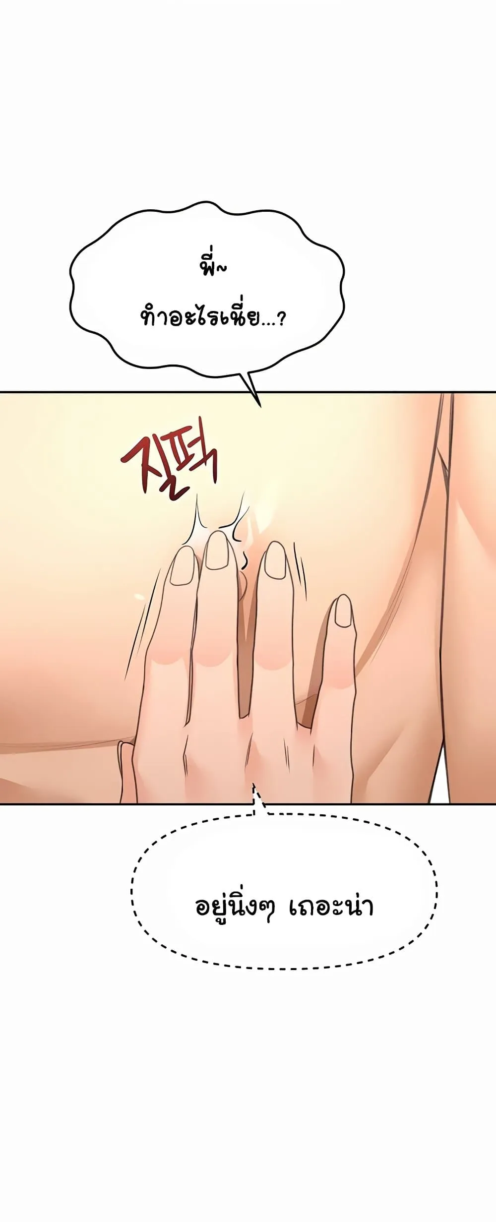 ราชาเซ็กส์บนดาดฟ้า ตอนที่ 32 หน้า 18 - โดจินแปลไทย