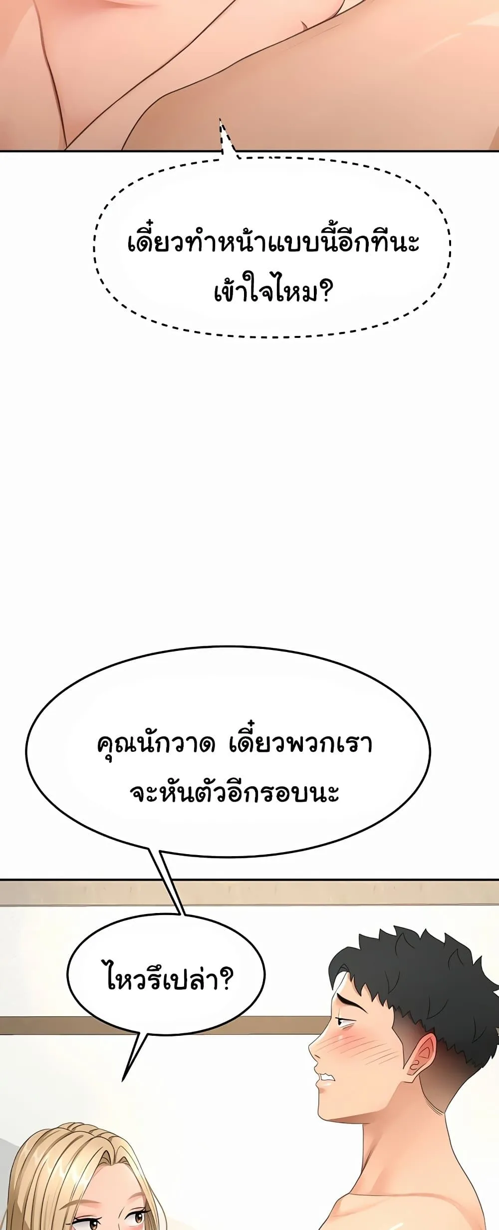 ราชาเซ็กส์บนดาดฟ้า ตอนที่ 32 หน้า 29 - โดจินแปลไทย