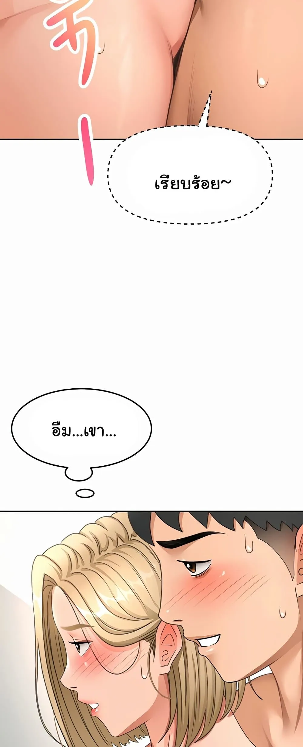 ราชาเซ็กส์บนดาดฟ้า ตอนที่ 32 หน้า 43 - โดจินแปลไทย